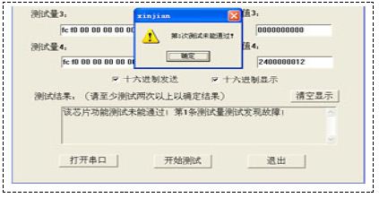 点击放大图片 图4 故障测试结果