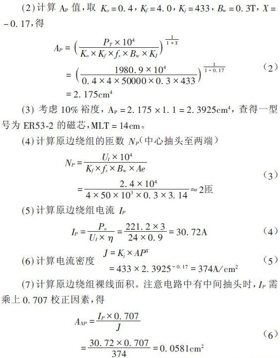 推荐：一款高效率基于推挽逆变的车载开关电源电路设计方案