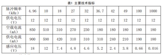 表1 主要技术指标