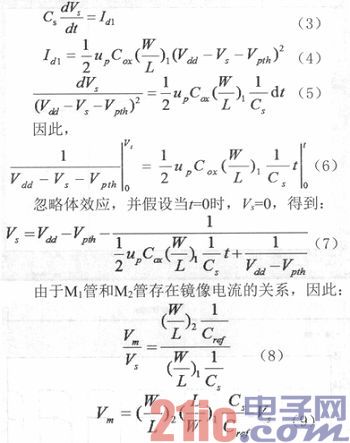 基于电流镜的微电容式传感器接口电路研究