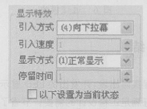 图4 效果设置模块