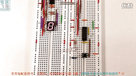 电路飞翔电子设计从零开始 74计数器