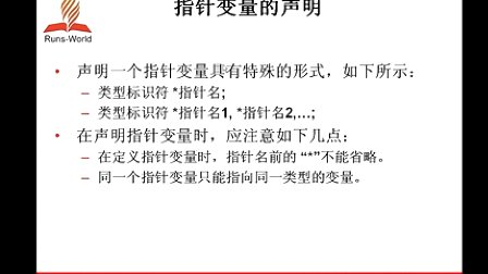 21天学通51单片机开发 第7章 C51的指针
