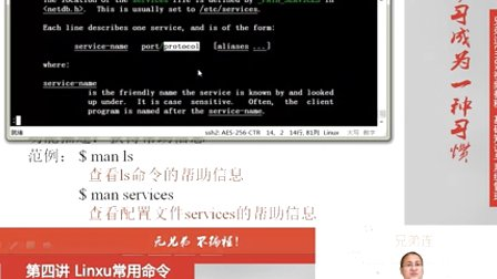 兄弟连Linux视频 4.4.Linux常用命令-文件搜索命令-帮助命令