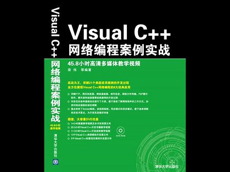 VisualCPlusPlus网络编程案例实战视频04：FTP客户端实现之一