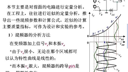 石油大学高频电子线路 第五章第三节 变频电路
