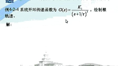 哈工大自动控制原理第19讲