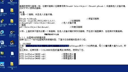 快速学会VC++之九（上）图形处理