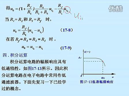 东南大学电工电子技术66