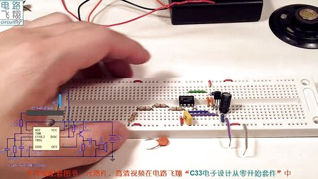 电路飞翔电子设计从零开始  14扬声器与铅笔电子琴