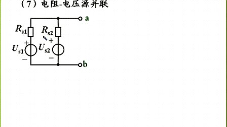 石油大学电工电子学第一章第十讲 实际电源模型间的等效互换