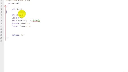 自学去C语言教程005 C语言之数据类型