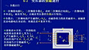 西安交通大学电机学20（阎治安主讲）