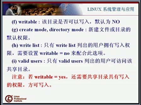 Linux大讲堂：大话Linux34—smb服务的配置