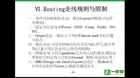 PCB设计工程师培训---PCB设计流程