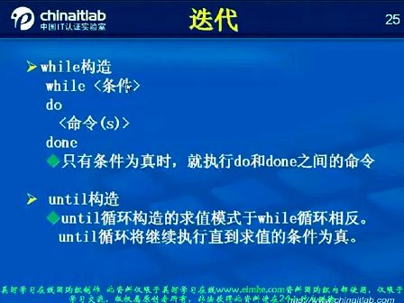 Linux软件工程师教程 第三章10 shell脚本基础