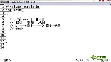 汇文教育C语言基础32-指针1-基本概念
