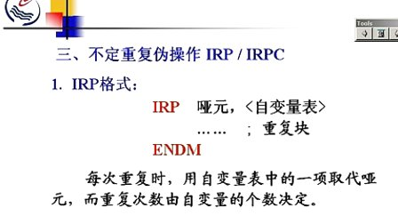 石油大学汇编语言第十四章第二节 重复汇编