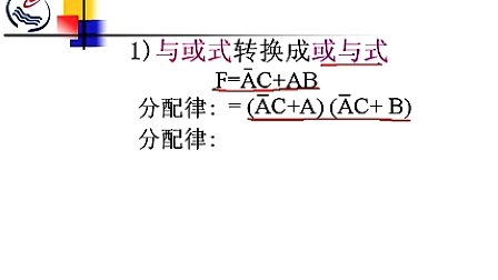 石油大学数字电子技术第二章第四节