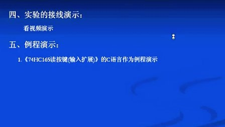 51单片机-16.单片机IO扩展二74HC165