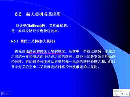 中山大学算法与数据结构（C语言版）26