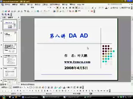 lesson8  AD、DA简介及其应用（A）