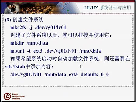 Linux大讲堂：大话Linux之linux文件系统九