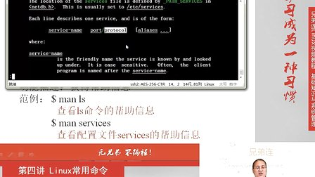 兄弟连Linux视频教程4.4 Linux常用命令-文件搜索命令-帮助命令