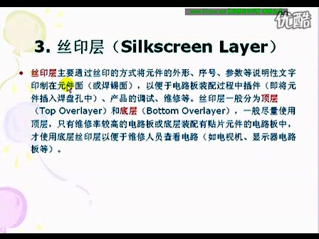 自学网 Protel DXP 2004视频讲座(6-3)层面的概念
