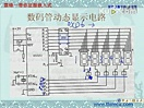 51单片机第十课.数码管静态显示和动态显示（上）