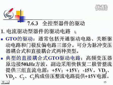 电力电子技术24