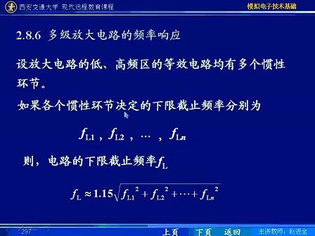 西安交通大学 赵进全 模拟电子技术26