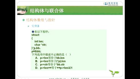 希赛教育等考学院C语言教程-结构体与联合体02