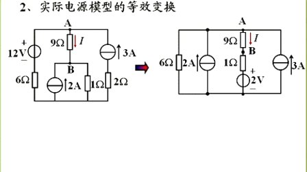 石油大学电工电子学第一章第十四讲 分析方法综合