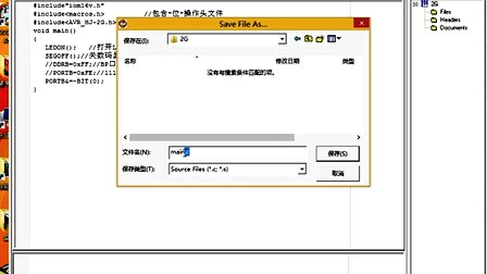 十天学会AVR单片机与C语言 5、开发环境 ICC软件的塔建