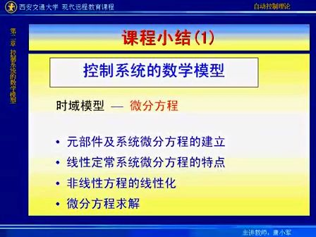 西安交通大学自动控制理论10