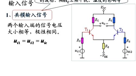 石油大学电工电子学第五章第一讲 集成运算放大器简介