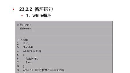 Linux教程23.2  PHP的流程控制