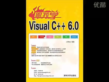 跟我学Visual C++6.0视频25、Visual C++和其他语言的接口