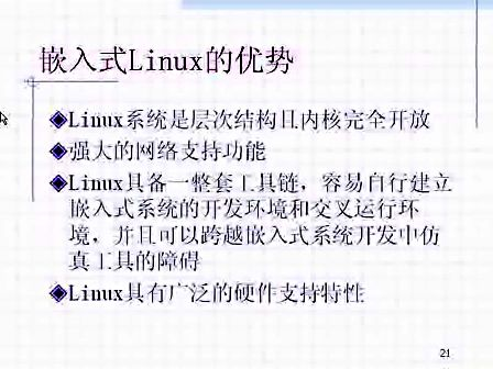 浙江大学嵌入式系统第2526学时 嵌入式Linux操作系统