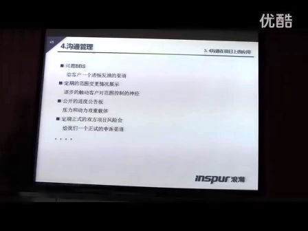 齐鲁学堂-第三课-软件项目管理6—专辑：《齐鲁学堂 第三课 软件项目管理》