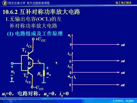 西安交大电工电子技术35