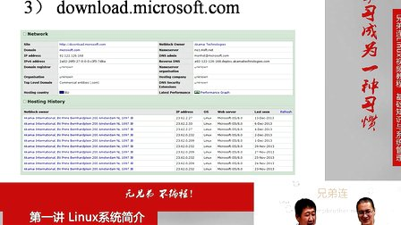兄弟连Linux视频教程1.3 Linux系统简介-Linux应用领域