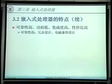 国防科技大学嵌入式系统03-1嵌入式处理器