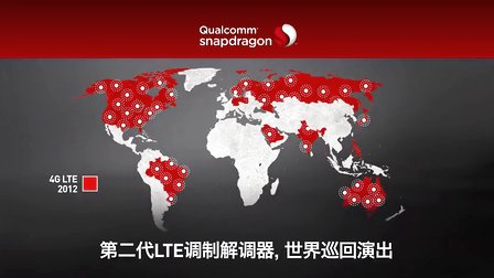 4G LTE：骁龙Rockband巨星推介！