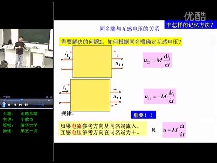 清华大学电路原理第17讲_谐振，互感（下）