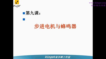 金沙滩宋老师手把手教你学51单片机-09-步进电机与蜂鸣器