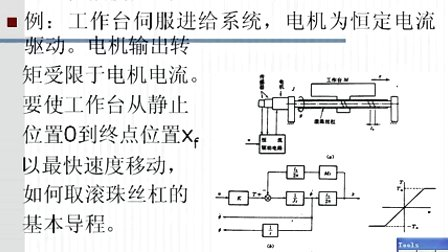 机电系统设计第五章第四节 执行元件的特性分析