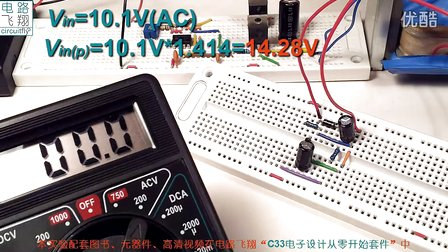 电路飞翔电子设计从零开始 37二倍压电路
