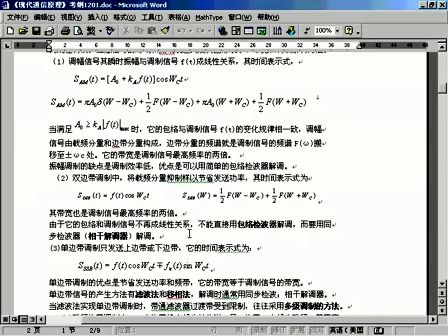 现代通信原理与技术62